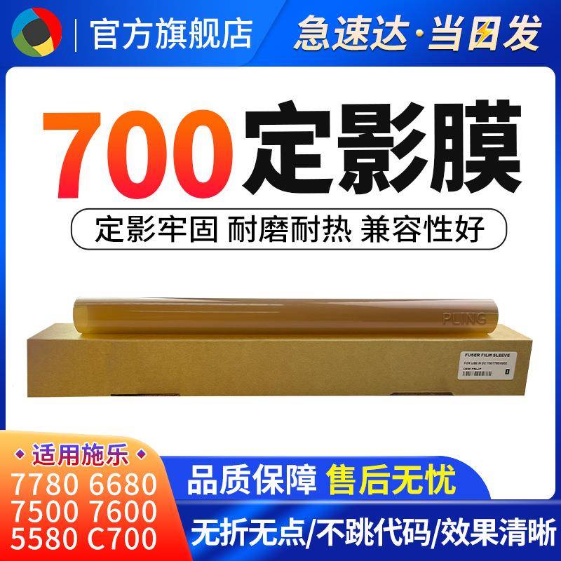 适用施乐C700C75C70J755505607780定影膜加热辊定影上辊