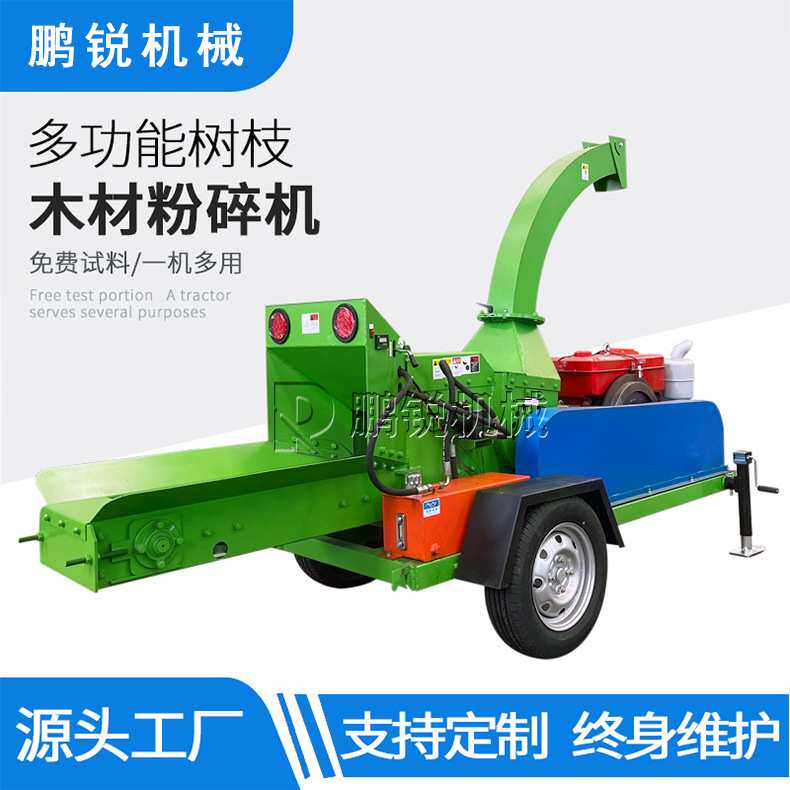 鹏锐 可移动树枝粉碎机 果园市政美化杂枝粉碎处理设备质量可靠