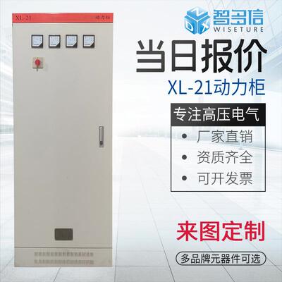 XL-21低压柜动力配电柜双电源开关进出线配电箱plc控制柜成套设备