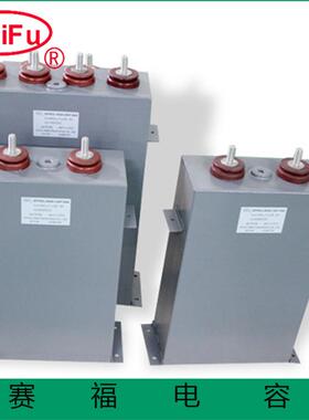 赛福供应MFO高压脉冲电容充退磁机电容2500VDC2000UF