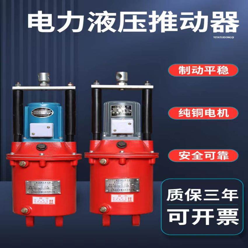 焦作电力液压推动器YT1-18Z/225Z/445Z/5690Z/8塔吊油罐泵