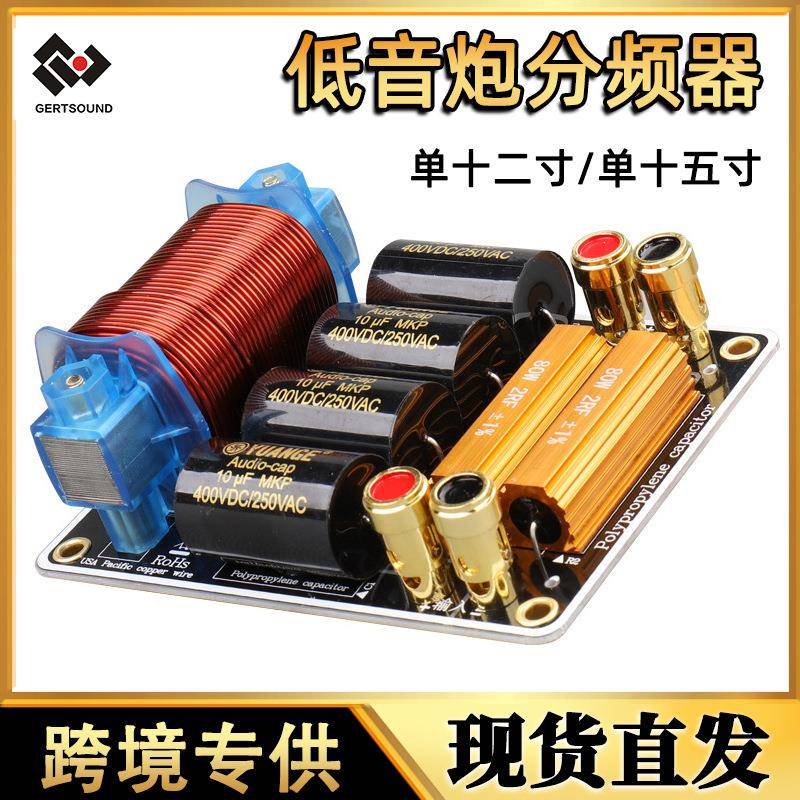 家庭KTV无源重低音炮分频器十二寸十五寸直销热销音响