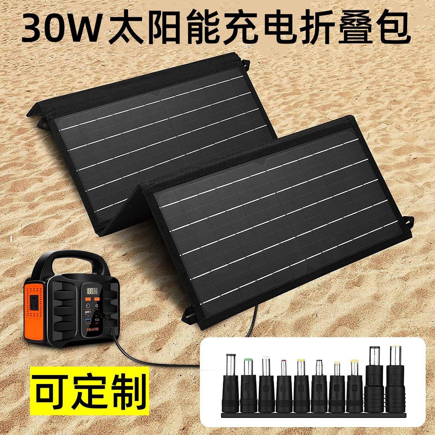 单晶硅30W太阳能充电光伏板折叠包户外登山露营应急充电器便携式