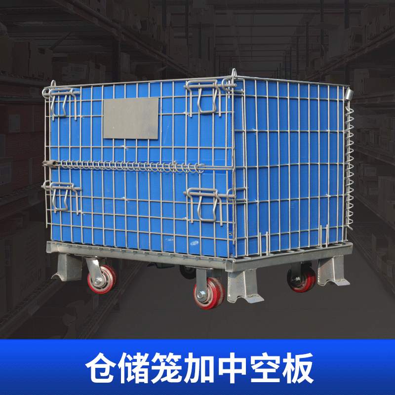 移动仓储笼推车带轮折叠仓储笼铁框物流快递笼车周转框金属蝴蝶笼