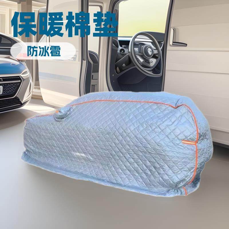 棉车衣东北保暖全罩棉被拖地款防冰雹冬季防雪防霜落地全包套车载