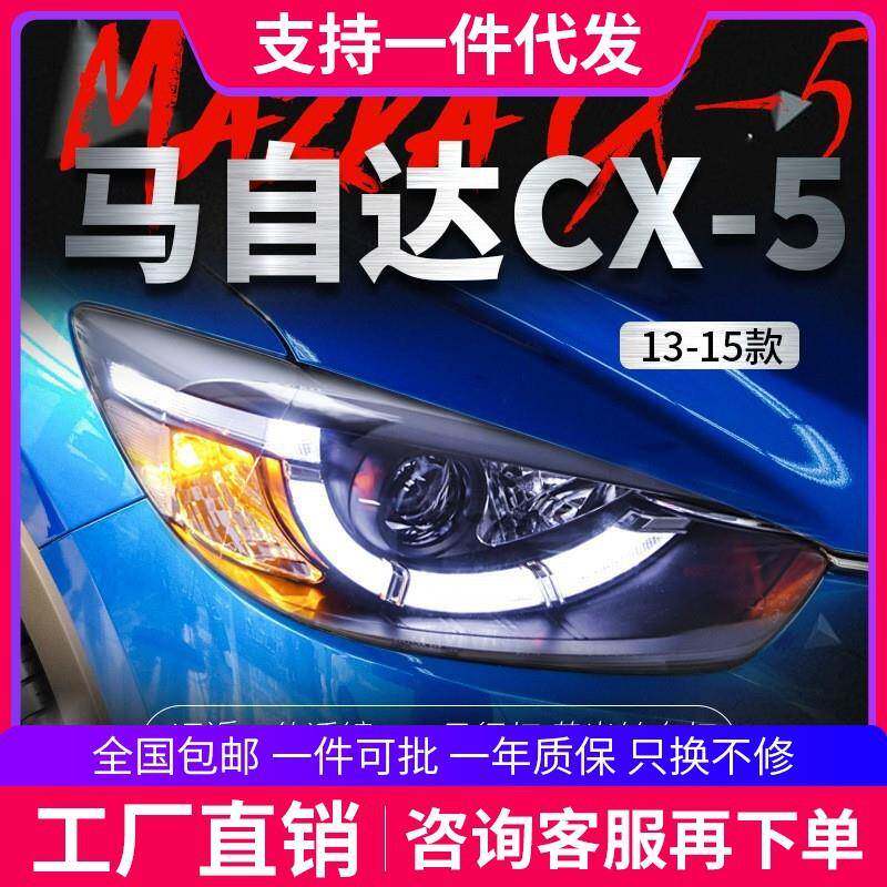 适用于马自达CX-5大灯总成改装LED勺子款日行灯双光透镜氙气大