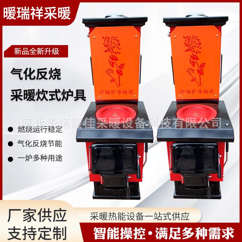 气化反烧采暖锅炉家用燃煤取暖炉反烧反烧两用换热节能