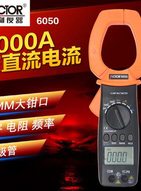 VICTOR胜利VC6050交直流2000A便携电子数显钳型表数字钳形表