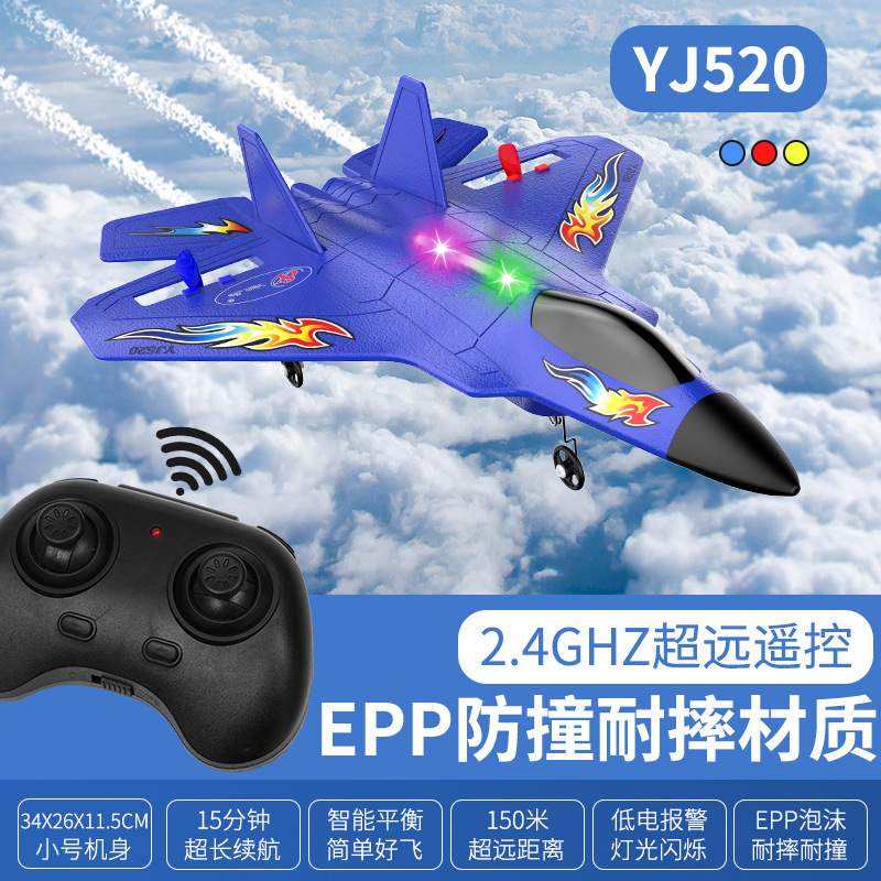 航空航天飞机模型YJ520遥控滑翔战斗飞机公园户外航空模型固定翼