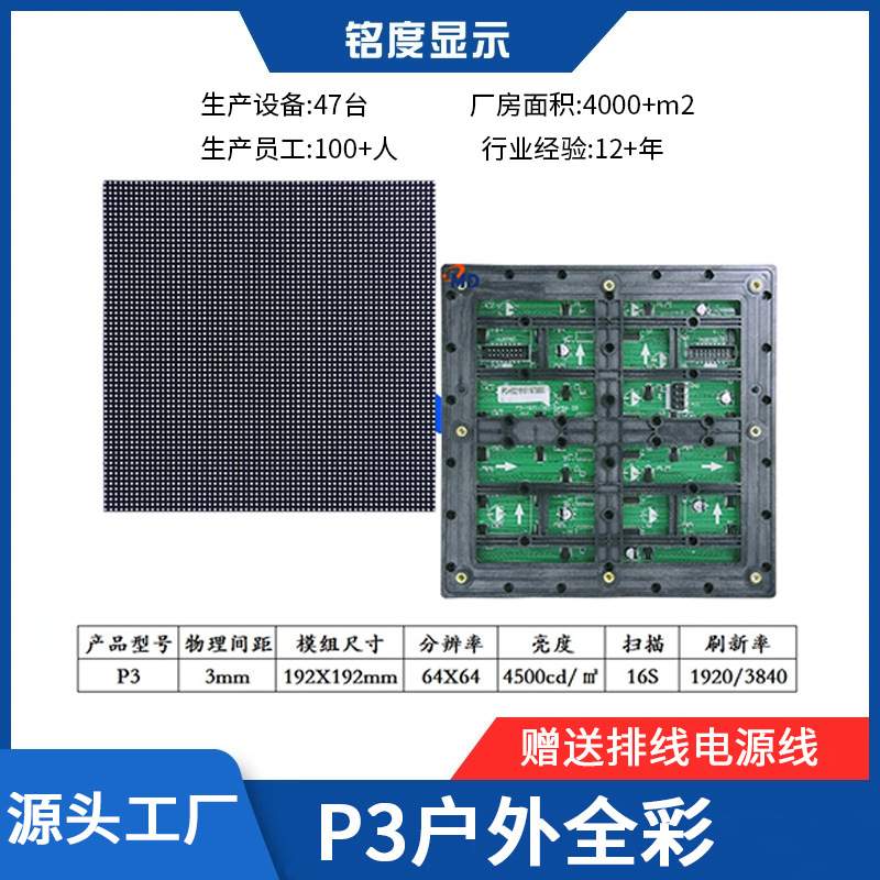 户外大屏幕P3P4P5P6P10led全彩模组大批次贴片RGB单元板LED显示屏