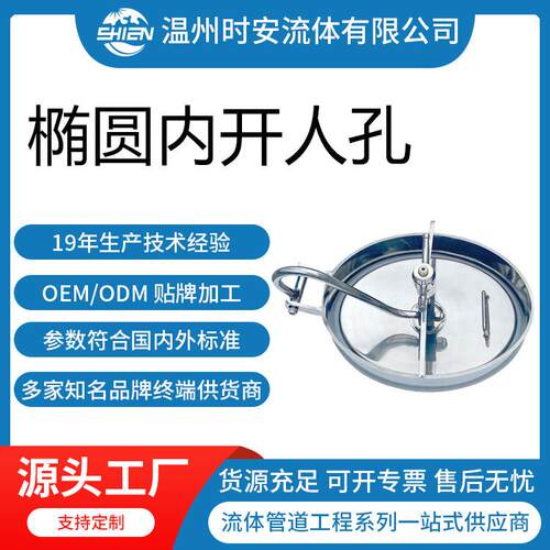 304卫生级内开式椭圆人孔盖侧开承压力不锈钢人孔发酵罐反应釜YAC