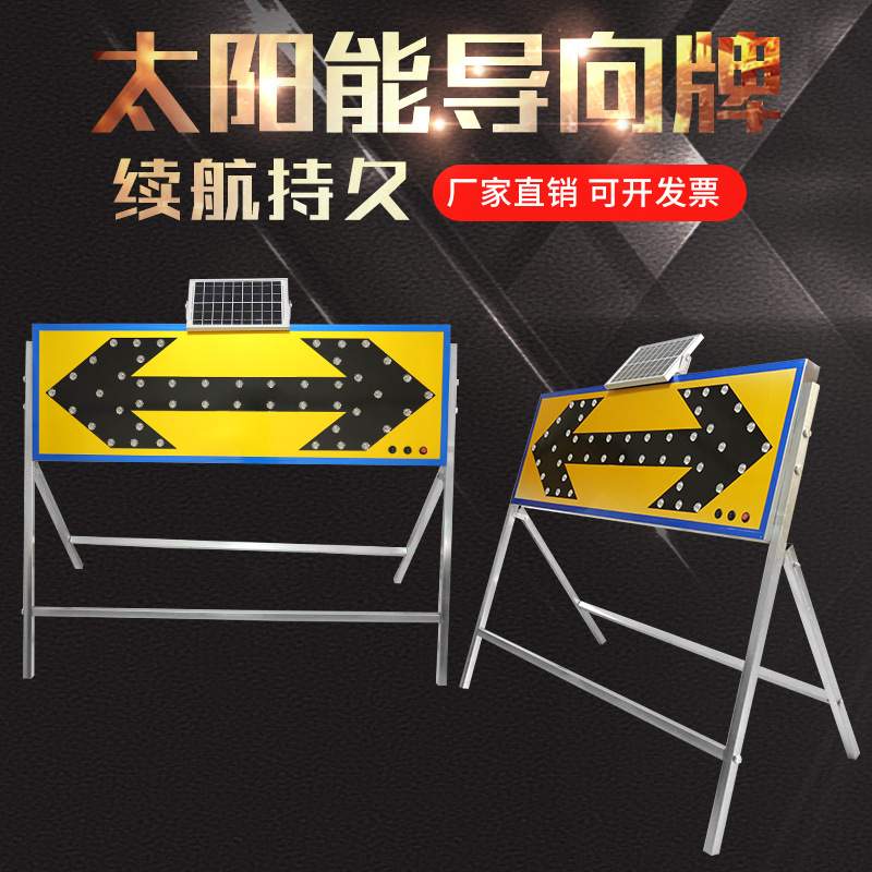 太阳能导向牌箭头灯智能光控高亮LED灯珠夜间道路施工牌分流限速