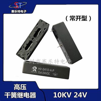 高压干簧继电器1224VDC常开HV-2410-A-P负载耐压10kvLRLGRL