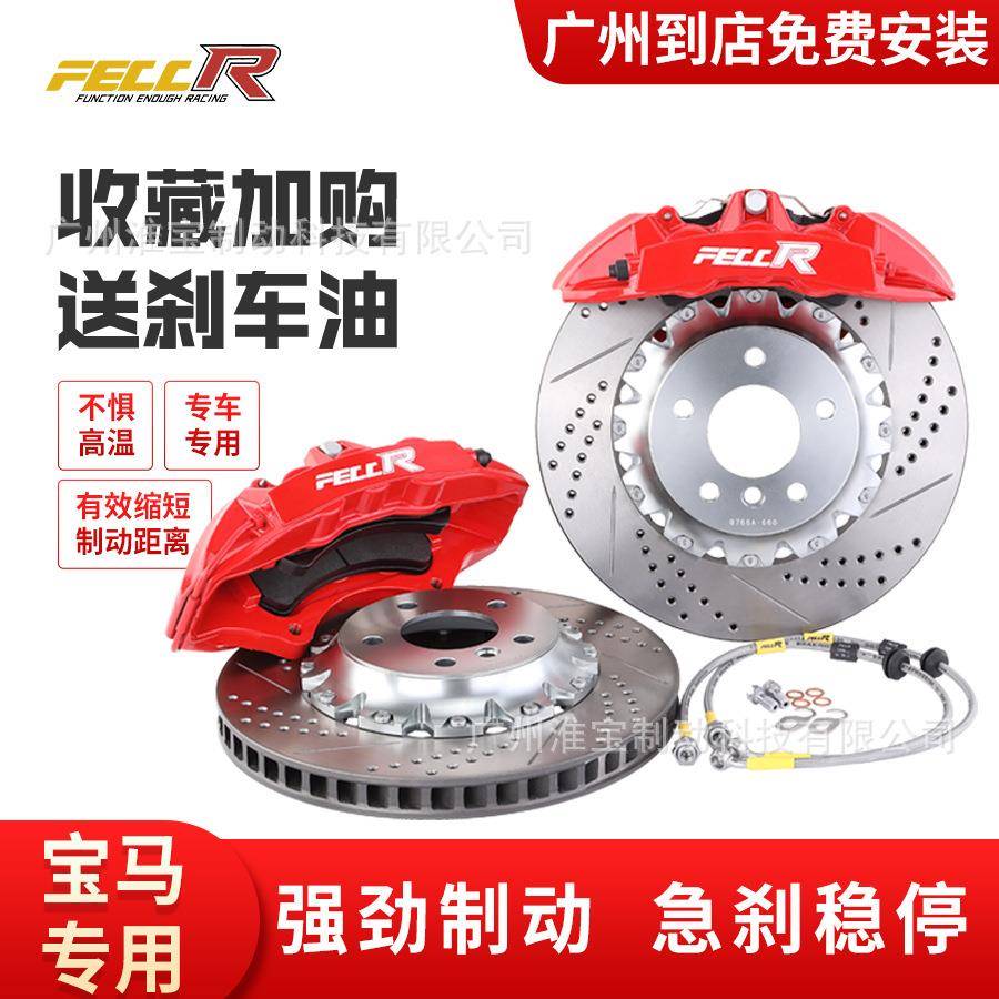 FECCR汽车刹车专用卡钳改装套装适用宝马1/2/3/4系G/F/E底盘