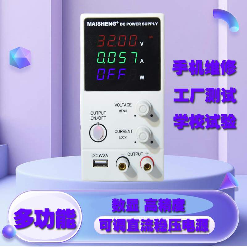 迈胜MN-3010C编码器可调直流稳压电源15V30V60V维修带USB输出小机