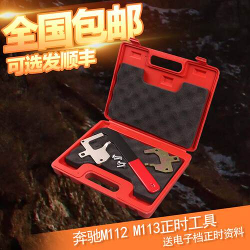 奔驰M112正时工具M113凸轮轴正时组ML320S350S550专用汽修汽保