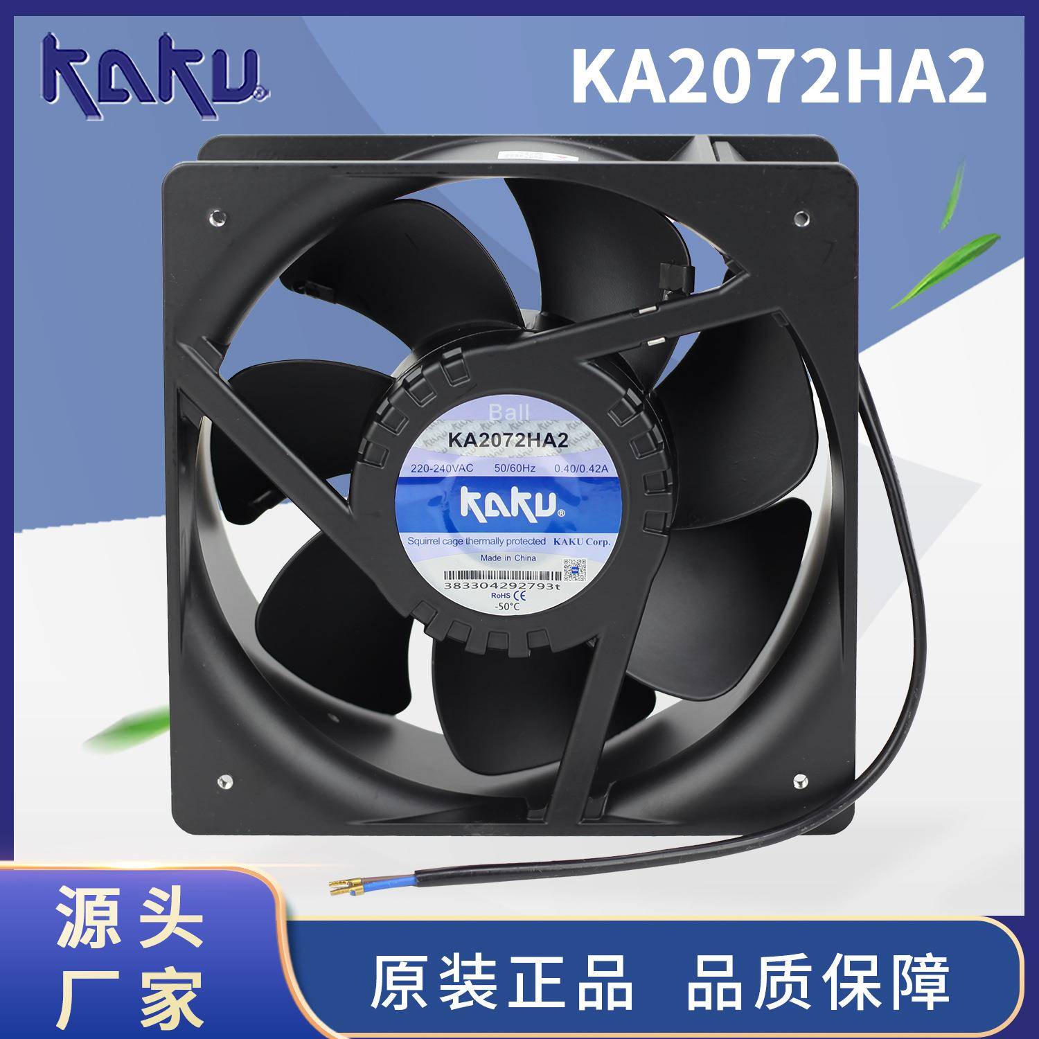 防水耐高温KAKU卡固大风量KA2072HA2AC220V交流轴流风机208*72mm