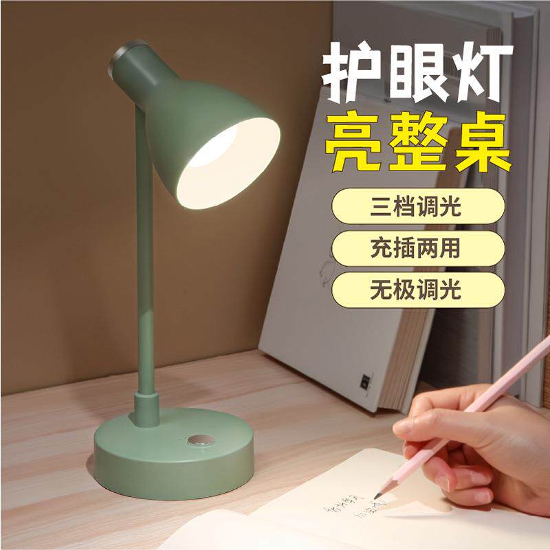 创意led护眼台灯触摸调光简约USB充电学生宿舍书房学习阅读床头灯