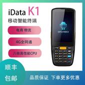iDataK1安卓数据采集器二维PDA手持终端4G全网旺店通万里牛驿站