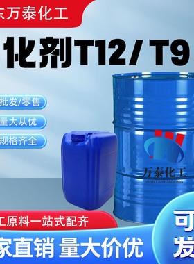 有机锡催化剂t12快干剂工业级油墨涂料胶水催干剂聚氨酯有机锡T12