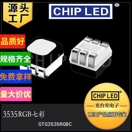 三色led灯珠贴片3535rgb灯珠大功率rgb三色七彩贴片灯发光二极管