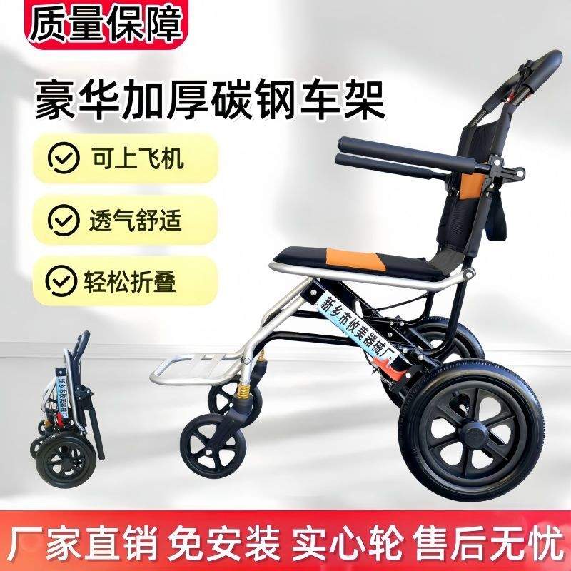 轮椅折叠轻便小型便携式老人旅行代步老年人简易飞机手推车
