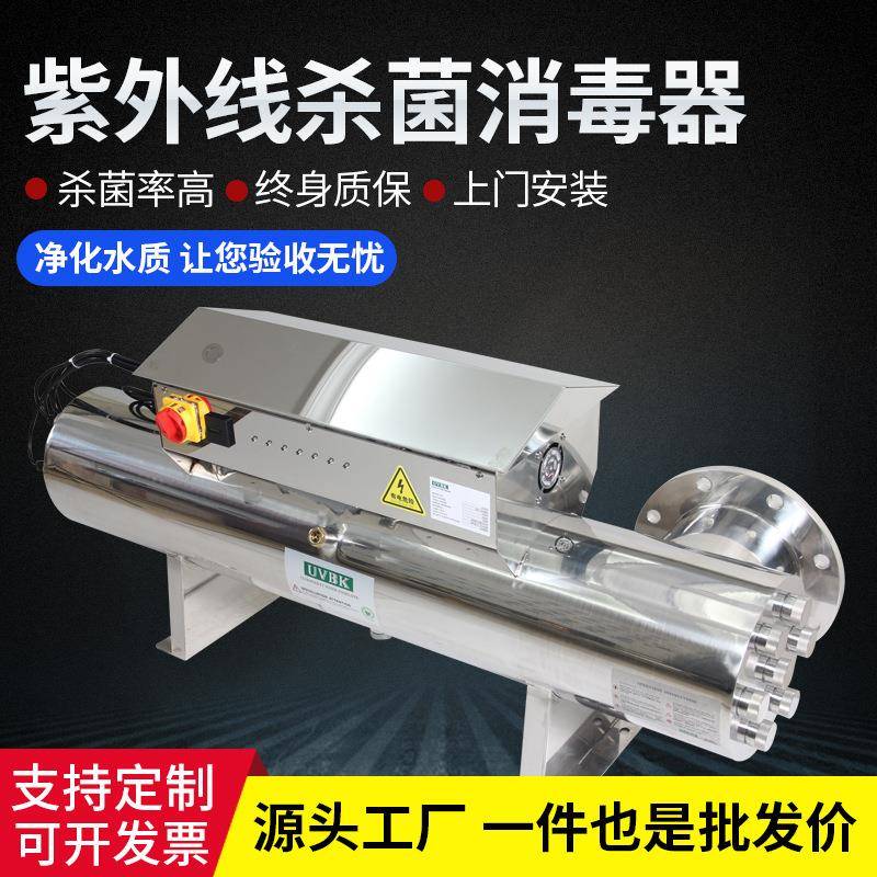紫外线过流管道式消毒杀菌装置不锈钢杀菌器紫外线协同防污消毒器
