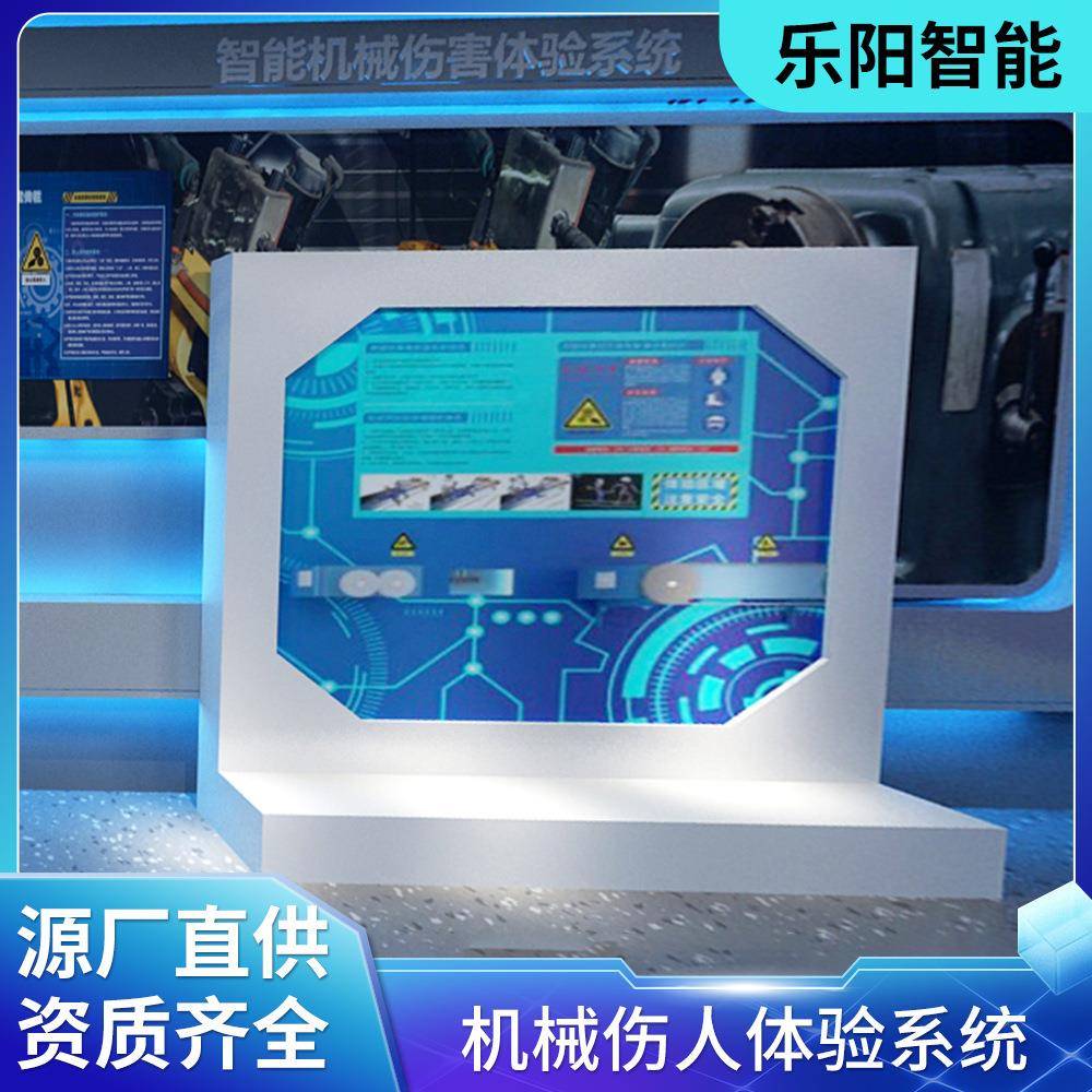 机械操作安全科普体验展厅各类生产安全知识机械伤人体验系统设计