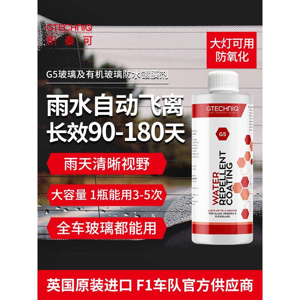 积泰可镀膜剂汽车防雨前挡风驱水纳米水晶镀膜防雨玻璃驱水镀膜剂