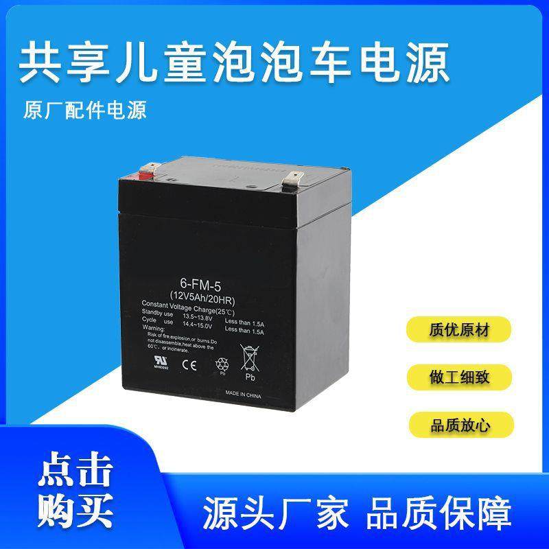 网红儿童共享健身泡泡单车泡泡机专用配件铅酸电池12V5AH,电子元器件市场,其它元器件,淘宝优惠券,粉丝福利购,淘宝优惠卷