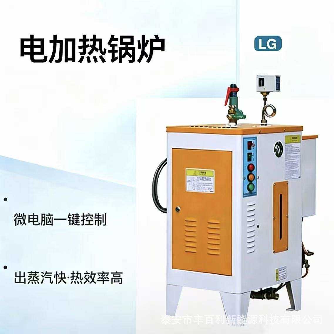 电加热蒸汽锅炉 商用酿酒蒸气煮豆浆蒸馒头小型全自动工业电锅炉