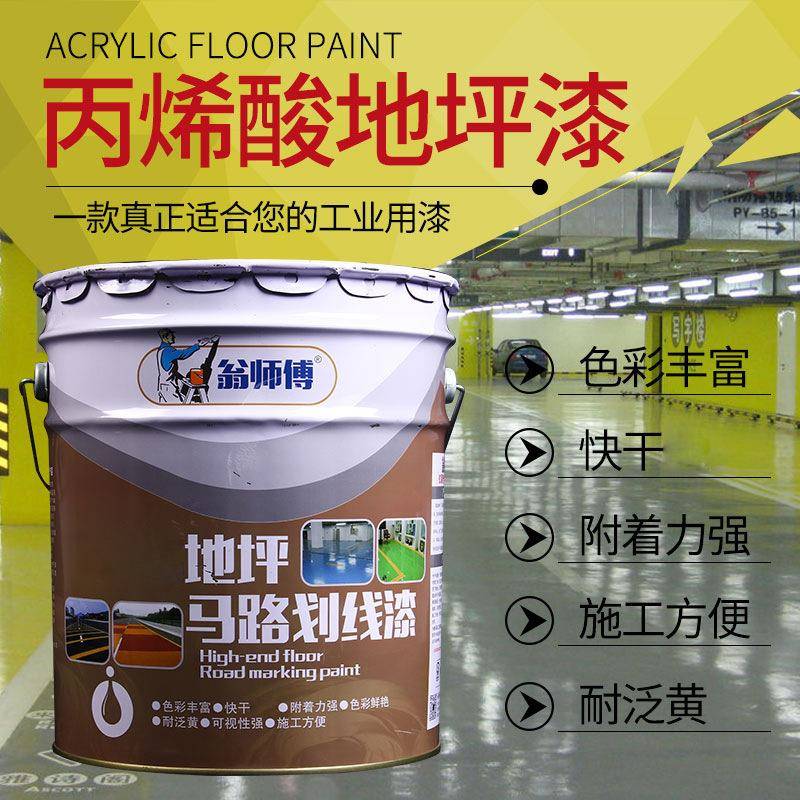 供应丙烯酸水泥地坪漆防滑防尘马路划线漆标线漆颜色14kg耐磨涂料
