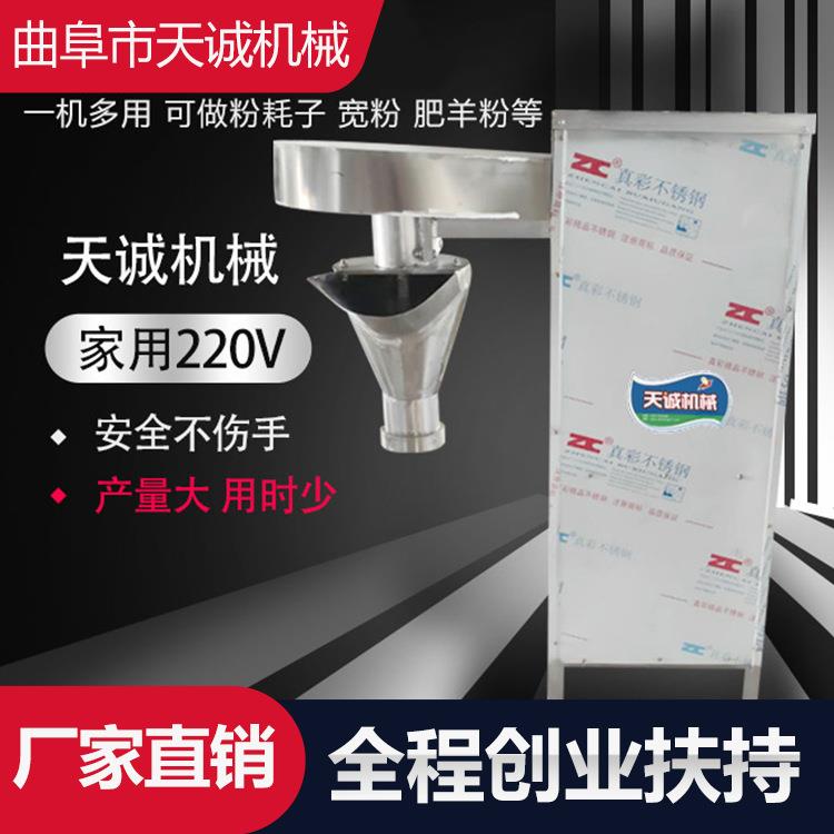 天诚牌小型土豆粉生产机器多用型粉耗子机东北地区小吃