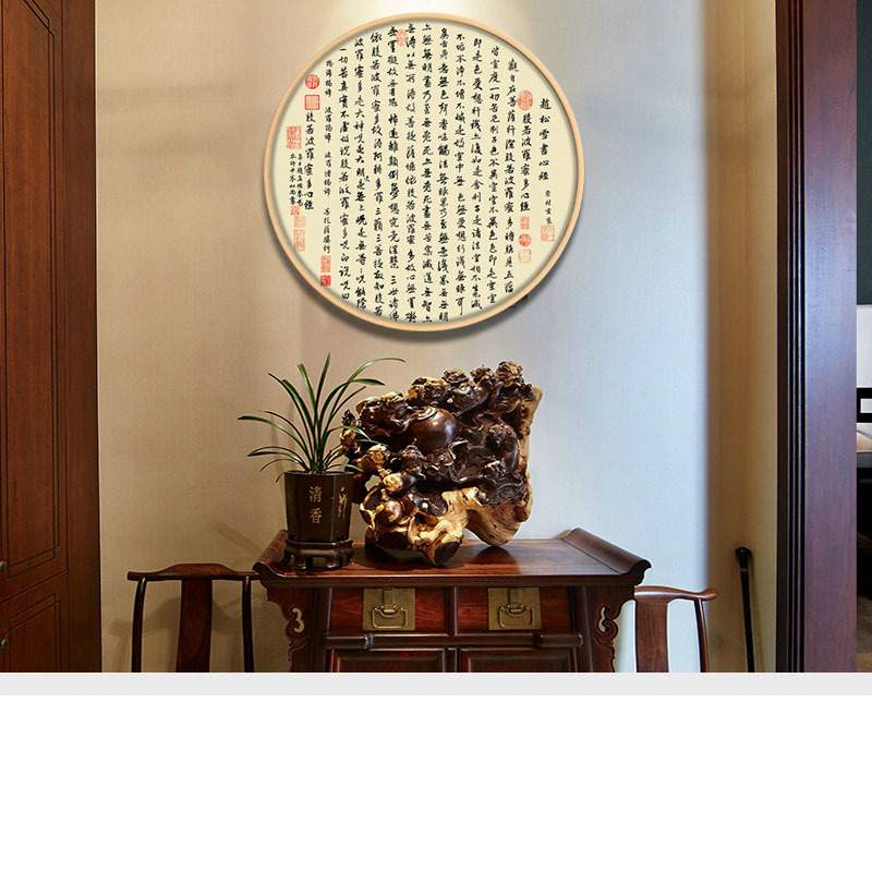 圆形字画客厅书房卧室玄关中式禅意挂画赵孟頫心经装饰画图片