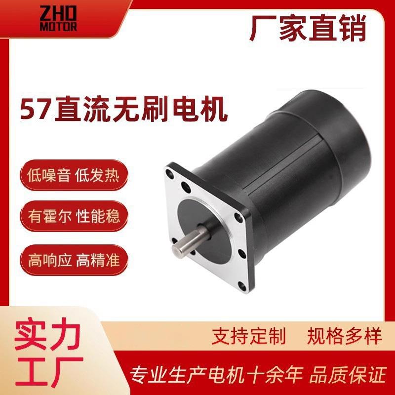 现货57BLDC无刷电机24V-70W微型小马达自动化设备直流无刷电机