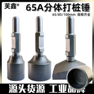 电镐打桩锤筒65A打桩锤头打木桩汽油镐打桩基果园桩基木架野外