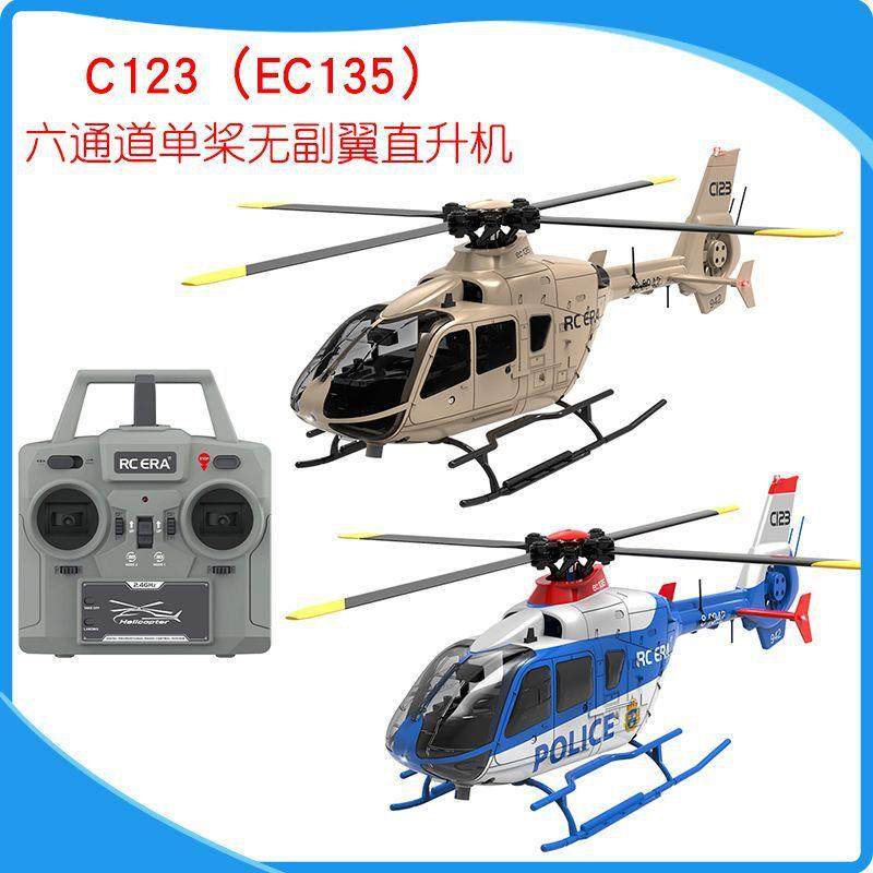 C123无刷直升机六通道单桨无副翼遥控飞机定高光流航模飞机EC135,收纳整理,烫衣板及配件,淘宝优惠券,粉丝福利购,淘宝优惠卷