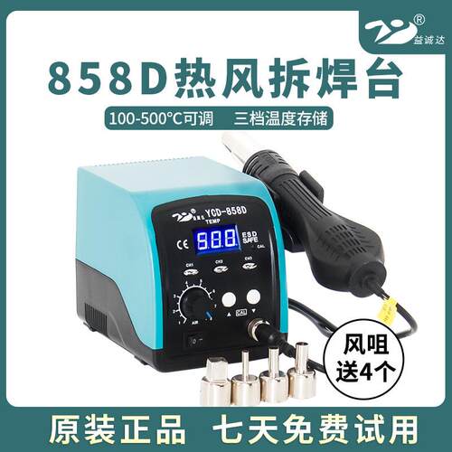 工厂益诚达YCD858D拆焊台热风枪焊台三组温度存储带休眠