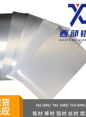 宝鸡钛板TA1TA2钛板TC4钛棒耐腐蚀钛板任意切割TC4钛棒