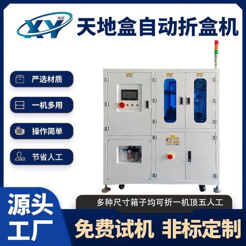 全自动折盒机飞机盒电商快递天地盖纸盒成型机折盒机包装设备