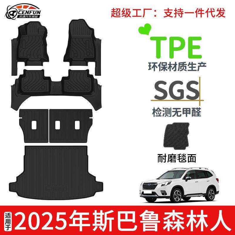适用于2025年斯巴鲁森林人左右舵脚垫TPE尾箱垫耐磨靠背垫碳纤纹,电子元器件市场,其它元器件,淘宝优惠券,粉丝福利购,淘宝优惠卷