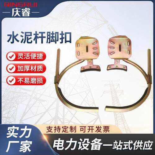 供应加厚型电工水泥杆脚扣登高锰钢电工通讯电线杆工具脚扣