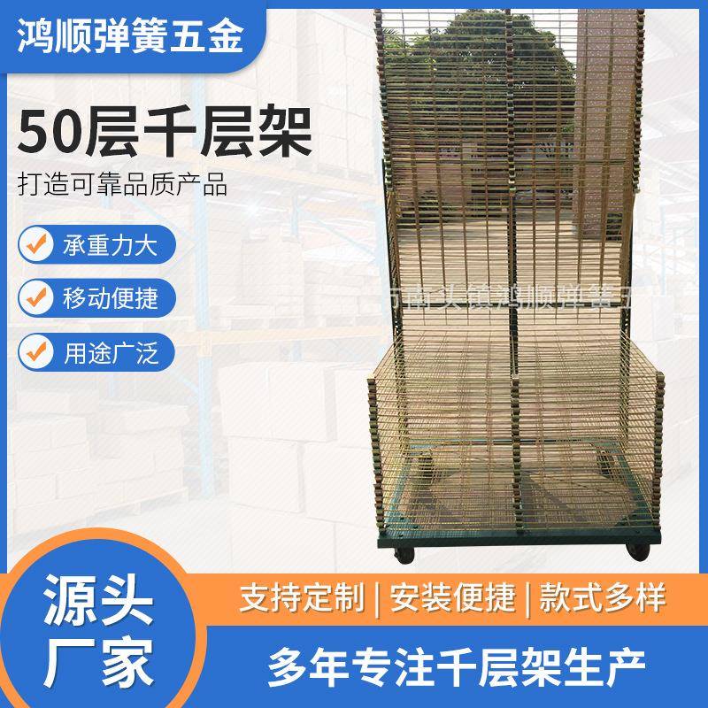 广东供应50层千层架晾干架标牌厂专用丝印架可移动多层千层架