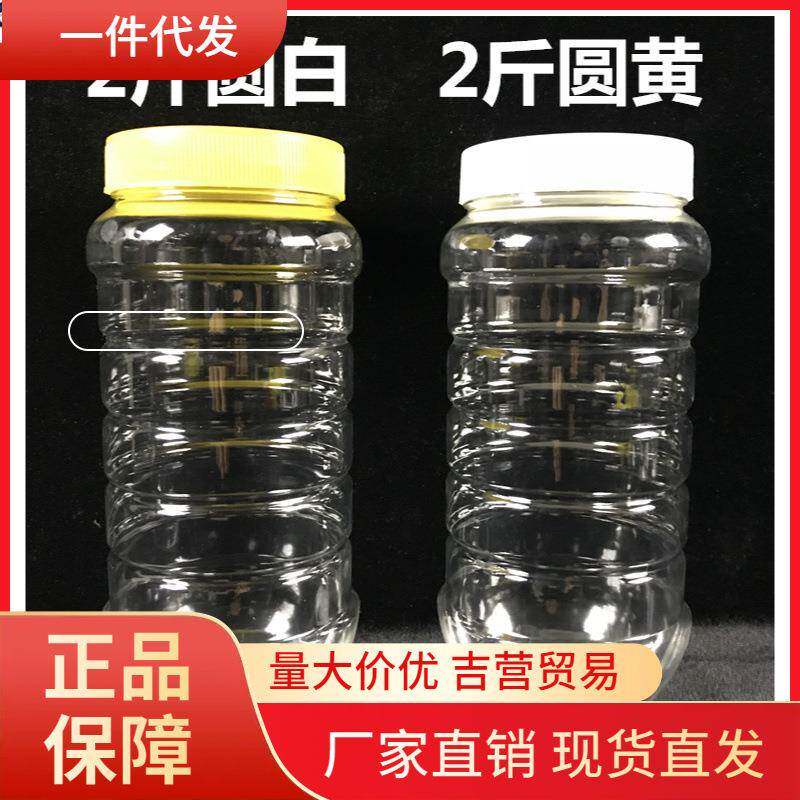 V45O2斤蜂蜜瓶子塑料瓶1000克加厚蜂糖瓶蜜糖瓶干货酱菜瓶密