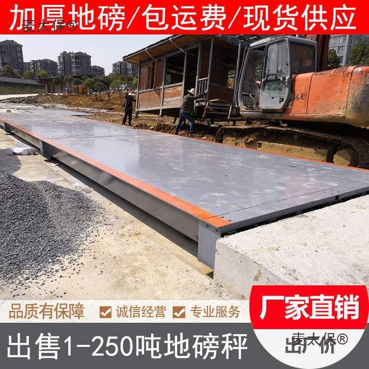 加厚30吨地磅全套10t20t农用汽车称重5/6m-18米100吨电子秤麦太保