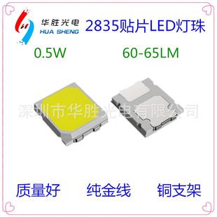 供应0.5W2835灯珠5500K2835灯珠5000K2835灯珠4000K2835灯珠