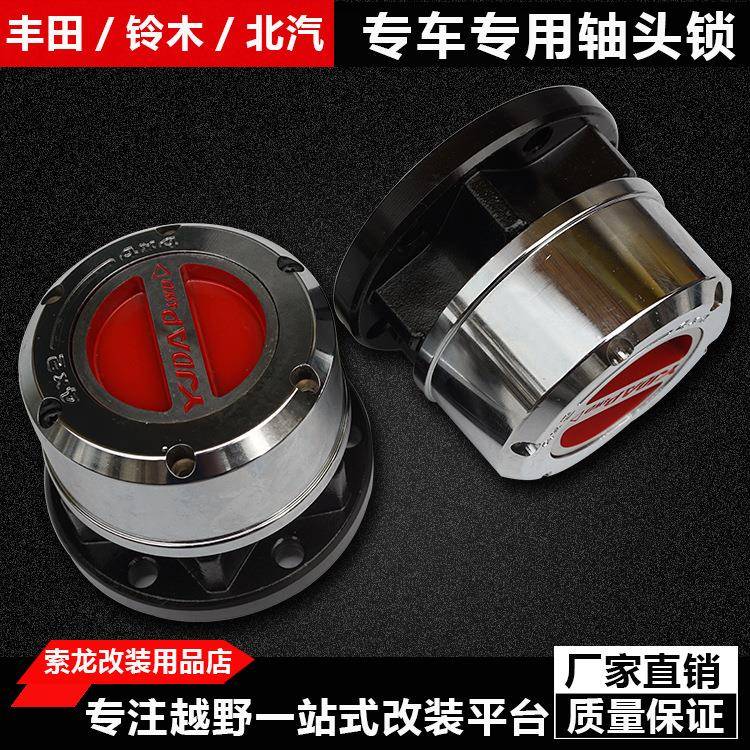 北汽bj40轴头锁BJ40L轴头离合器改装前轮离合器轮毂改装