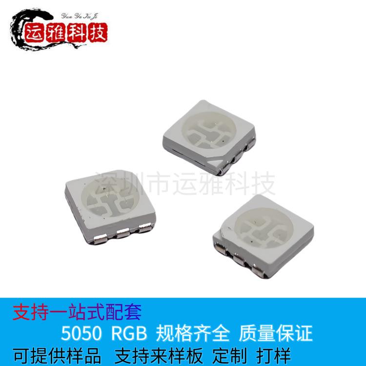 RGB全彩5050贴片式LED灯珠大功率RGB彩色led5050灯珠现货