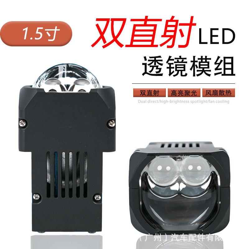 1.5寸双直射LED双光矩阵模组升级大功率适用改装汽车大灯摩托