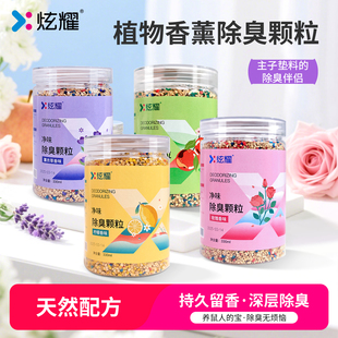 炫耀仓鼠除臭颗粒金丝熊去味剂小宠龙猫兔子专用用品垫料伴侣鹦鹉